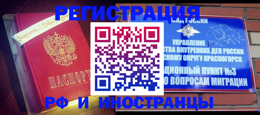 прописка для военкомата в Богородске