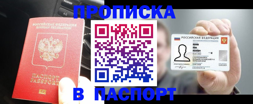 прописка законно в Богородске