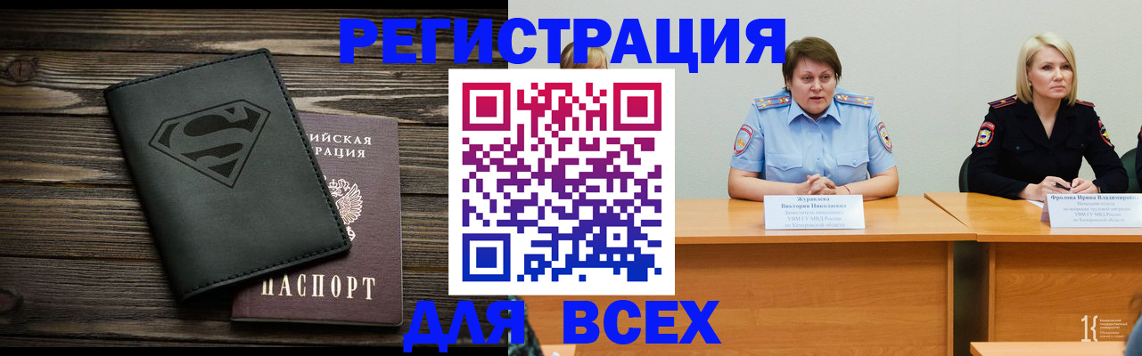 прописка для военкомата в Богородске